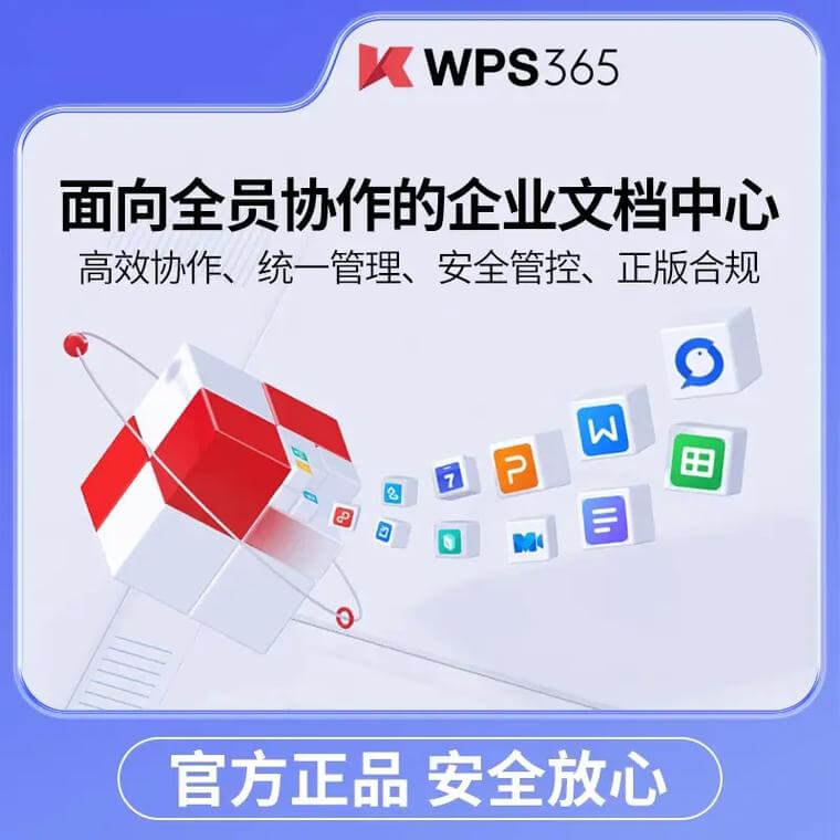 关于WPS Office - 金山WPS办公软件介绍